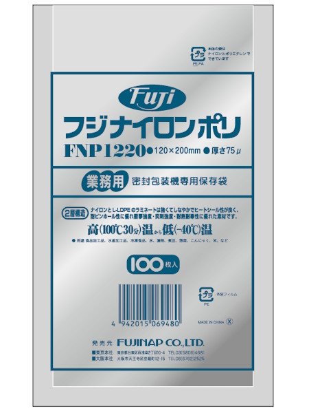 画像1: フジナイロンポリ FNP1220 (120×200mm) 尚美堂 1ケース3,000枚入り ※個人宅配送不可 (1)