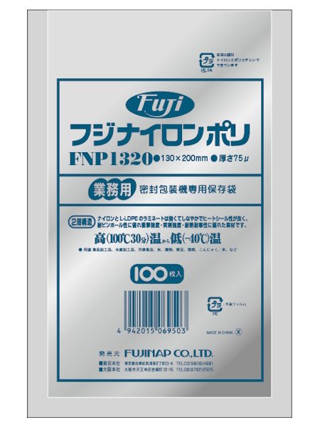 画像1: フジナイロンポリ FNP1320 (130×200mm) 尚美堂 1ケース3,000枚入り ※個人宅配送不可 (1)