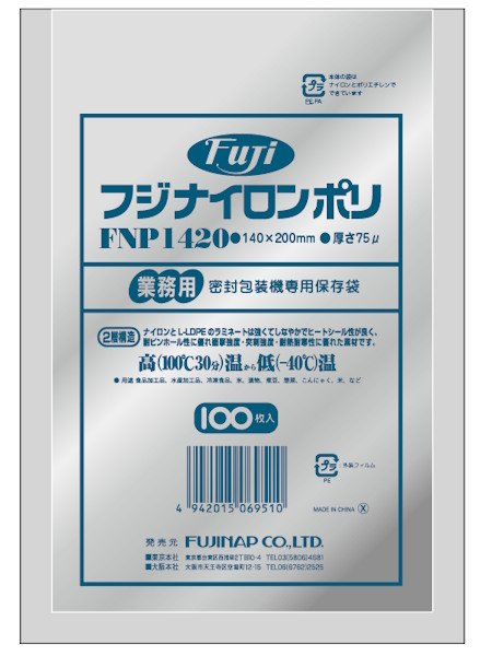 画像1: フジナイロンポリ FNP1420 (140×200mm) 尚美堂 1ケース3,000枚入り ※個人宅配送不可 (1)