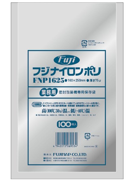 画像1: フジナイロンポリ FNP1625 (160×250mm) 尚美堂 1ケース2,000枚入り ※個人宅配送不可 (1)