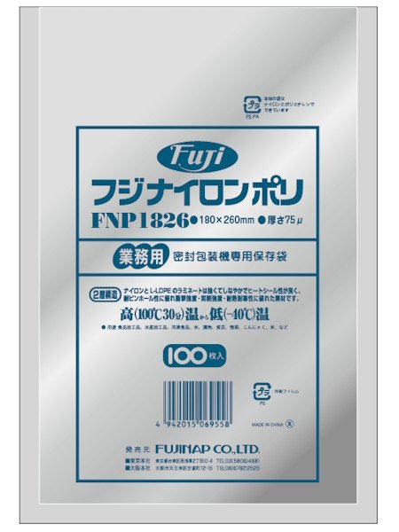 画像1: フジナイロンポリ FNP1826 (180×260mm) 尚美堂 1ケース2,000枚入り ※個人宅配送不可 (1)