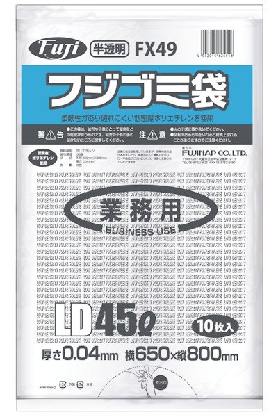 画像1: フジゴミ袋LD 45L 04 半透明 FX49 (650×800mm) 尚美堂 1ケース400枚入り ※個人宅配送不可 (1)