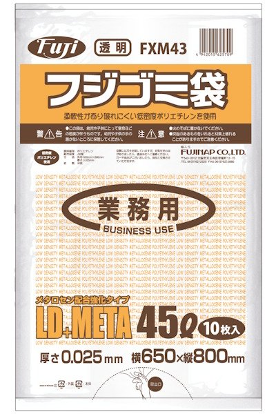 画像1: フジゴミ袋LD+META 45L 025 透明 FXM43 (650×800mm) 尚美堂 1ケース600枚入り ※個人宅配送不可 (1)