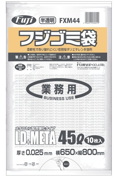 画像1: フジゴミ袋LD+META 45L 025 半透明 FXM44 (650×800mm) 尚美堂 1ケース600枚入り ※個人宅配送不可 (1)