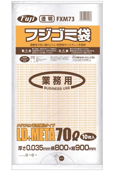 画像1: フジゴミ袋LD+META 70L 035 透明 FXM73 (800×900mm) 尚美堂 1ケース400枚入り ※個人宅配送不可 (1)