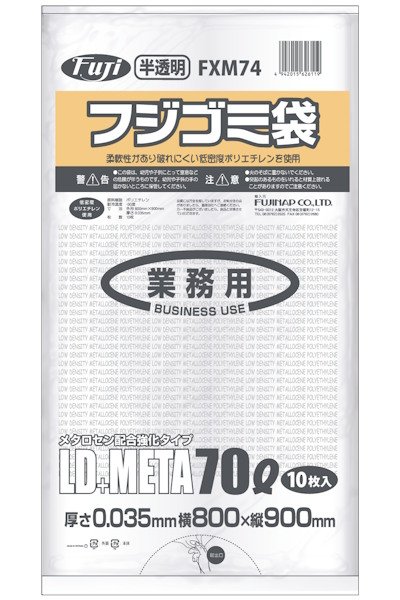 画像1: フジゴミ袋LD+META 70L 035 半透明 FXM74 (800×900mm) 尚美堂 1ケース400枚入り ※個人宅配送不可 (1)