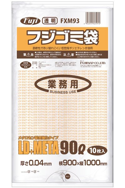 画像1: フジゴミ袋LD+META 90L 04 透明 FXM93 (900×1000mm) 尚美堂 1ケース300枚入り ※個人宅配送不可 (1)