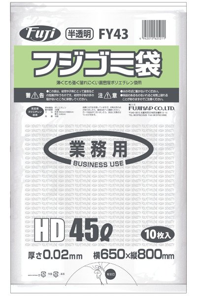 画像1: フジゴミ袋HD 45L 02 半透明 FY43 (650×800mm) 尚美堂 1ケース600枚入り ※個人宅配送不可 (1)