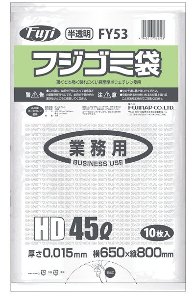 画像1: フジゴミ袋HD 45L 015 半透明 FY53 (650×800mm) 尚美堂 1ケース1,000枚入り ※個人宅配送不可 (1)