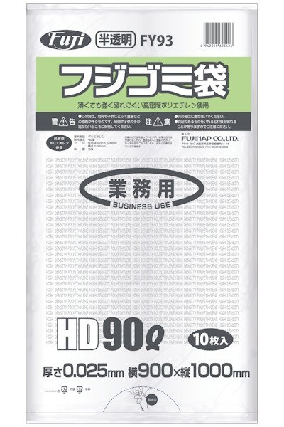 画像1: フジゴミ袋HD 90L 025 半透明 FY93 (900×1000mm) 尚美堂 1ケース300枚入り ※個人宅配送不可 (1)