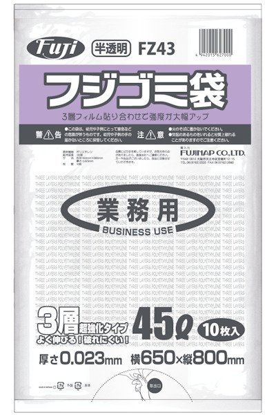 画像1: フジゴミ袋3層 45L 023 半透明 FZ43 (650×800mm) 尚美堂 1ケース600枚入り ※個人宅配送不可 (1)