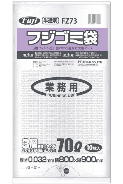 画像1: フジゴミ袋3層 70L 032 半透明 FZ73 (800×900mm) 尚美堂 1ケース400枚入り ※個人宅配送不可 (1)