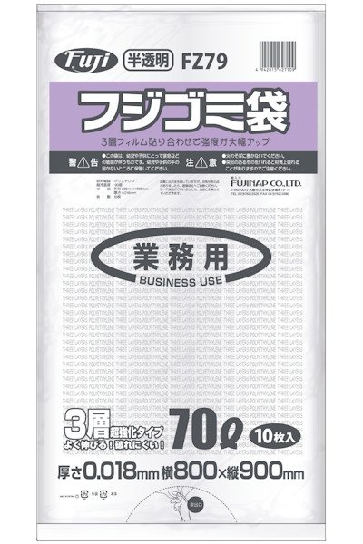 画像1: フジゴミ袋3層 70L 018 半透明 FZ79 (800×900mm) 尚美堂 1ケース800枚入り ※個人宅配送不可 (1)