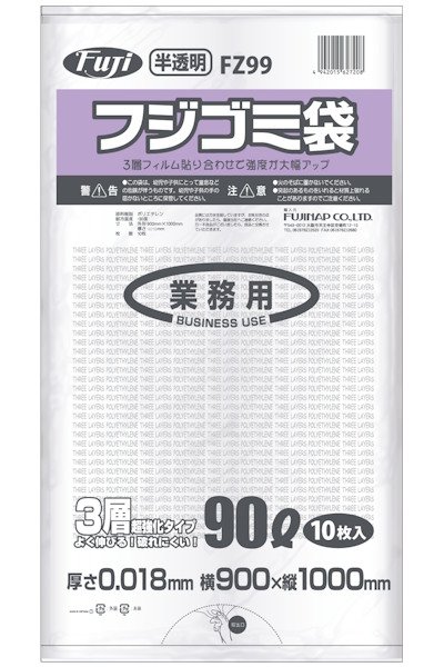 画像1: フジゴミ袋3層 90L 018 半透明 FZ99 (900×1000mm) 尚美堂 1ケース600枚入り ※個人宅配送不可 (1)