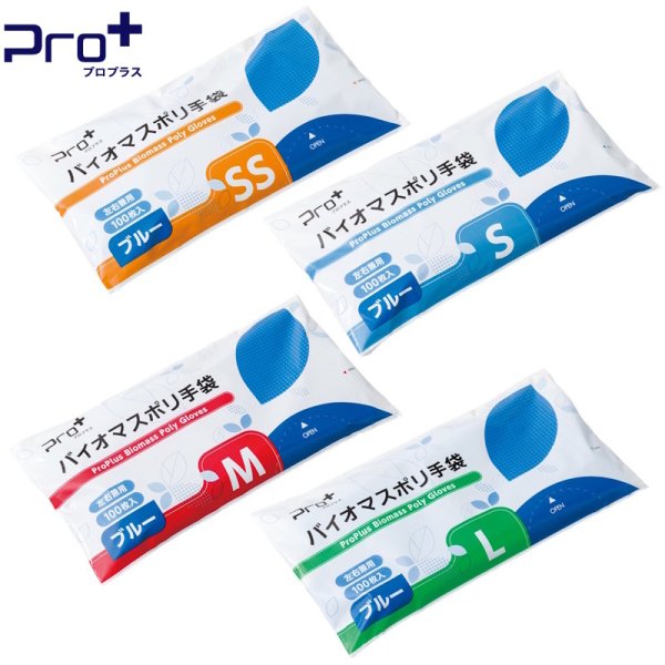 画像2: プロプラス バイオマスポリ手袋 袋入り (ブルー) 宇都宮製作 1ケース6,000枚 (100枚×60袋)入り ※個人宅配送不可 (2)