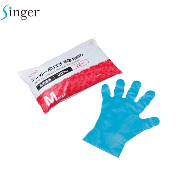 画像1: シンガー ポリエチ指絞り (ブルー) 宇都宮製作 1ケース6,000枚 (200枚×30袋)入り ※個人宅配送不可 (1)