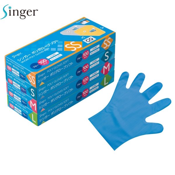 画像1: シンガー ポリグローブソフト 箱入り (ブルー) 宇都宮製作 1ケース4,000枚 (100枚×40箱)入り ※個人宅配送不可 (1)