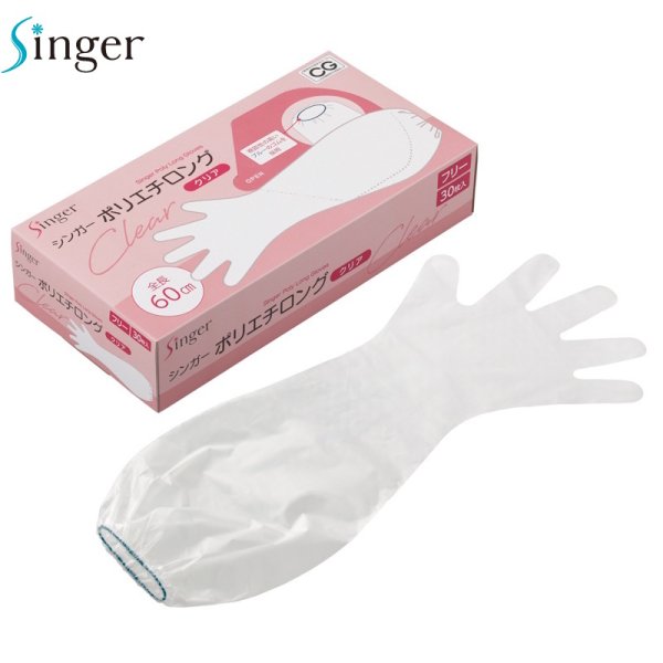 画像1: シンガー ポリエチロング (クリア) 宇都宮製作 1ケース600枚 (30枚×20箱)入り ※個人宅配送不可 (1)