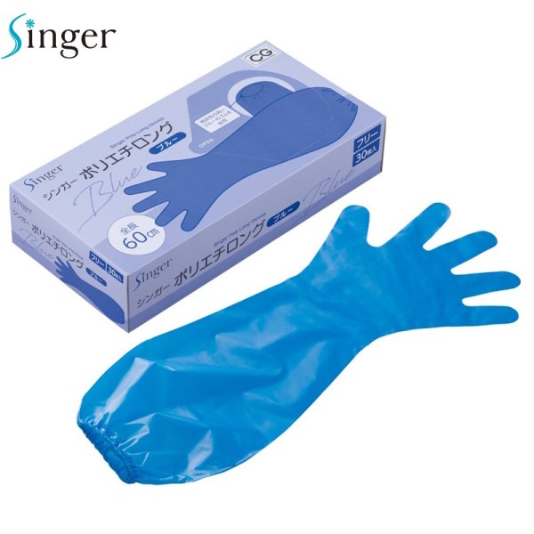 画像1: シンガー ポリエチロング (ブルー) 宇都宮製作 1ケース600枚 (30枚×20箱)入り ※個人宅配送不可 (1)