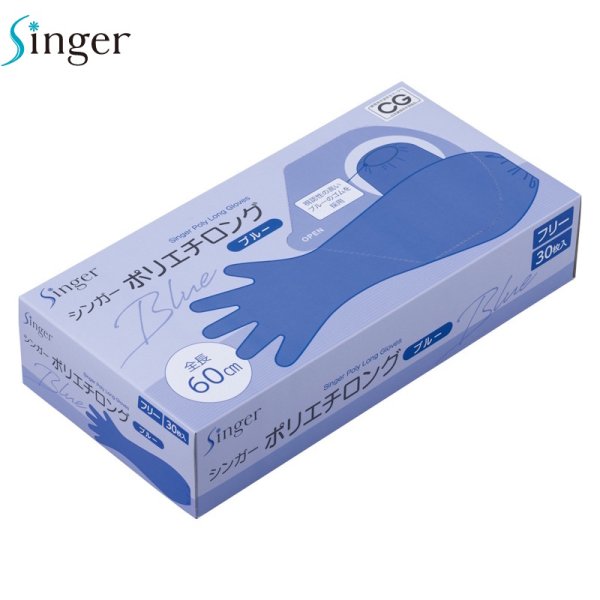 画像2: シンガー ポリエチロング (ブルー) 宇都宮製作 1ケース600枚 (30枚×20箱)入り ※個人宅配送不可 (2)