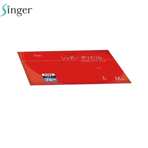 画像2: シンガー ポリスリム 袋入り (ブルー) 宇都宮製作 1ケース6,000枚 (100枚×60袋)入り ※個人宅配送不可 (2)
