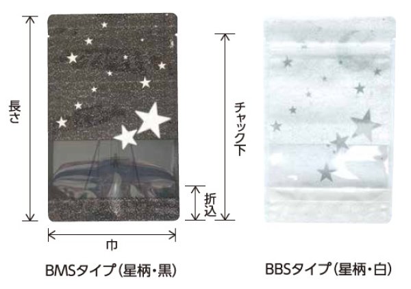 画像2: バリアー性 チャック付き 星柄黒 スタンドパック BMSタイプ BMS-1 (120×190(160)×34mm) ベリーパック(富士カガク) 1ケース1,500枚入り ※個人宅別途送料 (2)