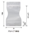 画像2: バリアー性 チャック付き くびれ型スタンドパック ITSタイプ ITS-2 (120×200(165)×35mm) ベリーパック(富士カガク) 1ケース1,000枚入り ※個人宅別途送料 (2)