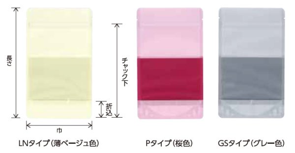画像2: バリアー性 チャック付き パステルカラー薄ベージュ色 スタンドパック LNタイプ LN-1 (120×200(170)×34mm) ベリーパック(富士カガク) 1ケース1,500枚入り ※個人宅別途送料 (2)