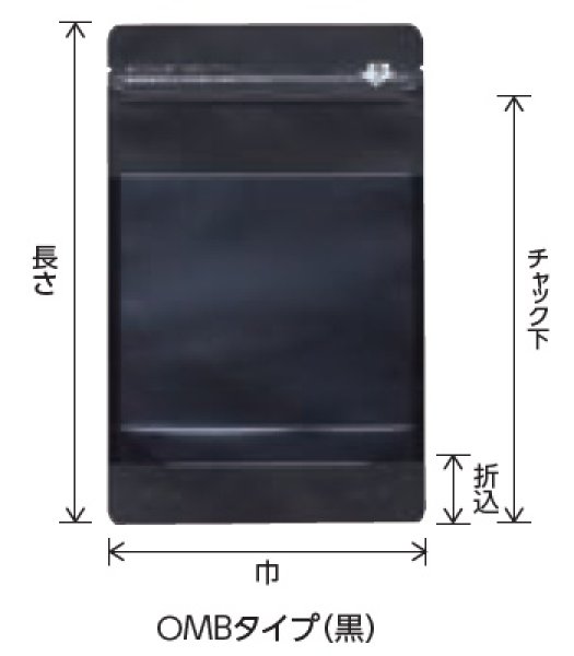 画像2: バリアー性 チャック付き 窓付き黒マット印刷 スタンドパック OMBJタイプ OMBJ-2 (140×220(190)×41mm) ベリーパック(富士カガク) 小ロットタイプ 1ケース500枚入り ※個人宅別途送料 (2)