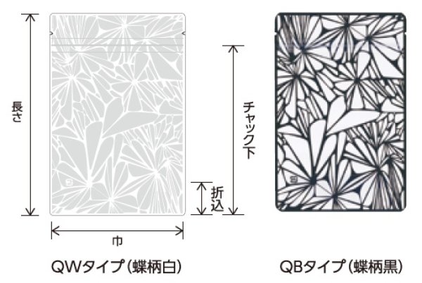 画像3: バリアー性 チャック付き 蝶柄白 スタンドパック QWJタイプ QWJ-1 (120×180(150)×34mm) ベリーパック(富士カガク) 小ロットタイプ 1ケース500枚入り ※個人宅別途送料 (3)