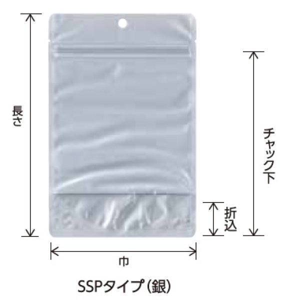 画像2: バリアー性 フック穴・チャック付き スケルトンシルバー スタンドパック SSPJタイプ SSPJ-1 (90×120(85)×29mm) ベリーパック(富士カガク) 小ロットタイプ 1ケース500枚入り ※個人宅別途送料 (2)