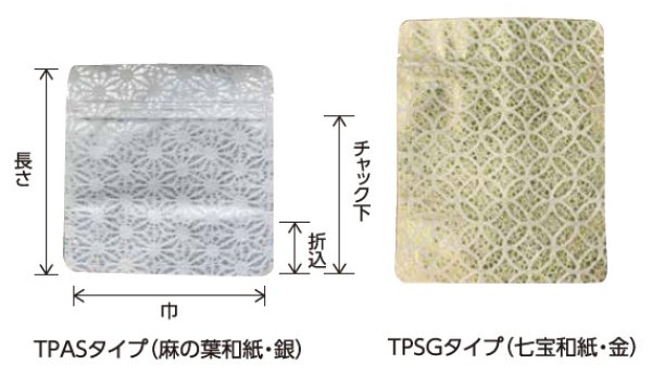 画像2: 麻葉紙貼りアルミ蒸着 チャック付きスタンドパック TPASタイプ TPAS-1 (130×130(100)×38mm) ベリーパック(富士カガク) 1ケース700枚入り ※個人宅別途送料 (2)
