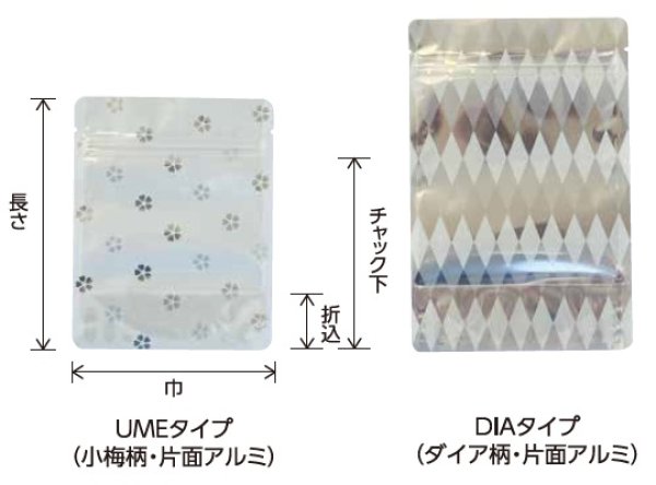 画像2: 片面アルミ 小梅柄印刷 チャック付き スタンドパック UMEJタイプ UMEJ-1 (120×150(120)×34mm) ベリーパック(富士カガク) 小ロットタイプ 1ケース500枚入り ※個人宅別途送料 (2)