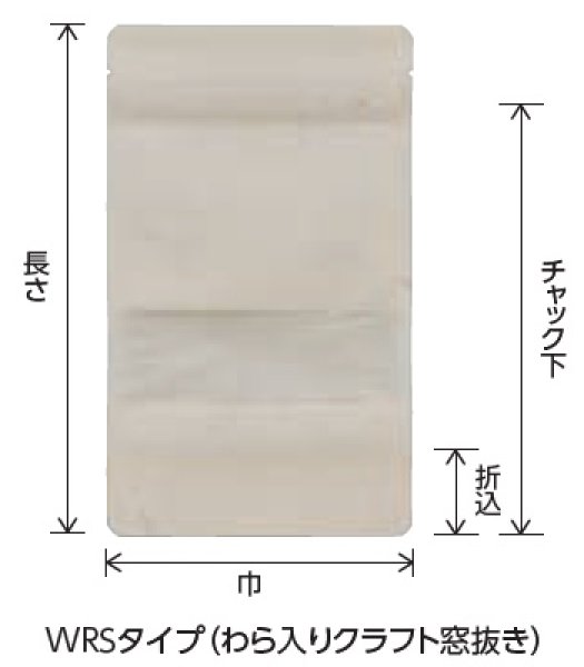 画像2: 窓抜きクラフト(白) チャック付き スタンドパック WRSタイプ WRS-1 (120×200(170)×35mm) ベリーパック(富士カガク) 1ケース500枚入り ※個人宅別途送料 (2)