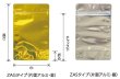 画像2: 片面アルミ 銀色印刷 チャック付き スタンドパック ZASタイプ ZAS-1 (120×190(160)×34mm) ベリーパック(富士カガク) 1ケース1,500枚入り ※個人宅別途送料 (2)