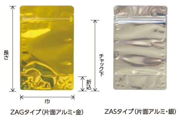 画像2: 片面アルミ 銀色印刷 チャック付き スタンドパック ZASタイプ ZAS-1 (120×190(160)×34mm) ベリーパック(富士カガク) 1ケース1,500枚入り ※個人宅別途送料 (2)