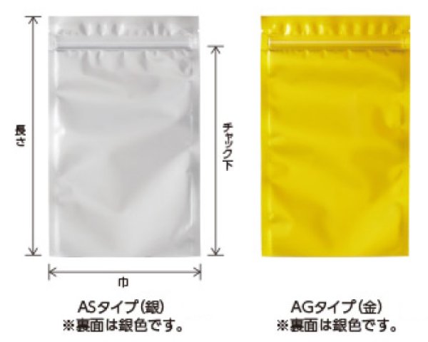 1ケース2,300枚入り　チャック付き三方袋　AG-1　AGタイプ(金)　ベリーパック(富士カガク)　※個人宅別途送料　片面アルミマット　(120×195(165)mm)