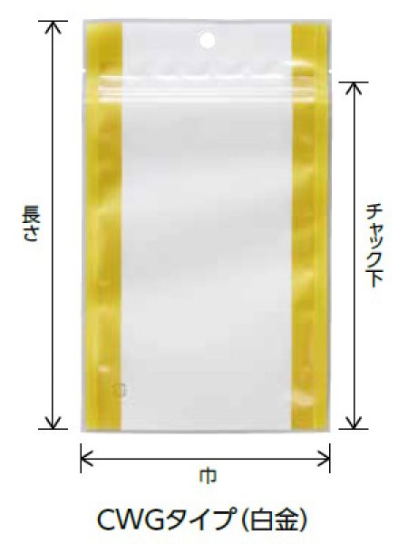 画像2: マット調印刷 チャック付き三方袋 CWGタイプ(白・金) CWG-2 (150×210(175)mm) ベリーパック(富士カガク) 1ケース2,000枚入り ※個人宅別途送料 (2)