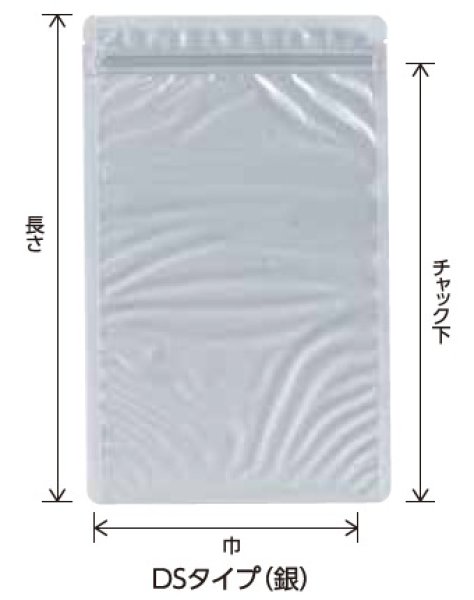 画像2: 真空パック バリアナイロン スケルトンシルバー チャック付き三方袋 DSタイプ DS-1 (170×270(245)mm) ベリーパック(富士カガク) 1ケース1,500枚入り ※個人宅別途送料 (2)