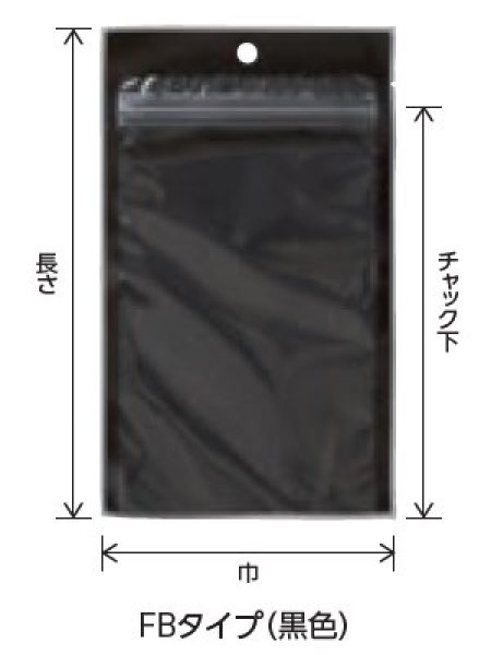 画像2: バリアOP チャック付き三方袋 FBJタイプ(黒1色) FBJ-3 (140×220(185)mm) ベリーパック(富士カガク) 小ロットタイプ 1ケース1,000枚入り ※個人宅別途送料 (2)