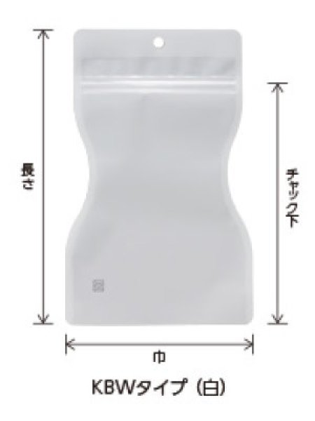 画像2: バリアー性 フック穴 チャック付き 白印刷 くびれ型三方袋 KBWタイプ KBW-2 (120×200(160)mm) ベリーパック(富士カガク) 1ケース1,000枚入り ※個人宅別途送料 (2)