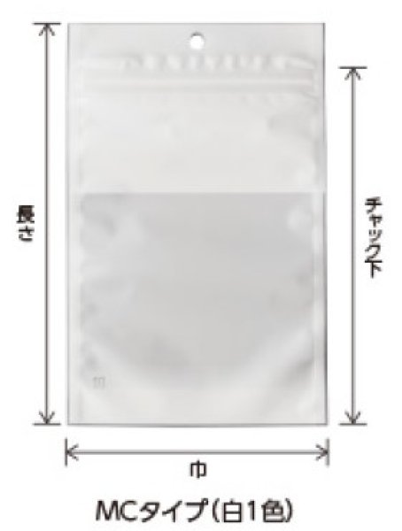 マットフィルム チャック付き三方袋 MCタイプ(白1色) MC-0 (110×170(135)mm) ベリーパック(富士カガク) 1ケース3,000枚入り  ※個人宅別途送料