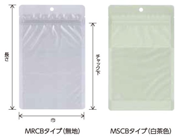 画像2: バリアー性・静防性 マットフィルム チャック付き三方袋 MSCBJタイプ (白茶色) MSCBJ-1 (140×220(185)mm) ベリーパック(富士カガク) 小ロットタイプ 1ケース1,000枚入り ※個人宅別途送料 (2)