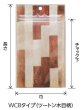 画像2: バリアOP 木目柄印刷 チャック付き三方袋 WCBJタイプ WCBJ-1 (120×200(165)mm) ベリーパック(富士カガク) 小ロットタイプ 1ケース1,000枚入り ※個人宅別途送料 (2)