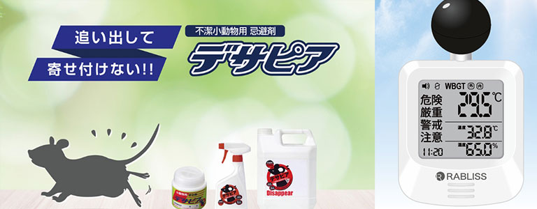 衛生用品・安全用品