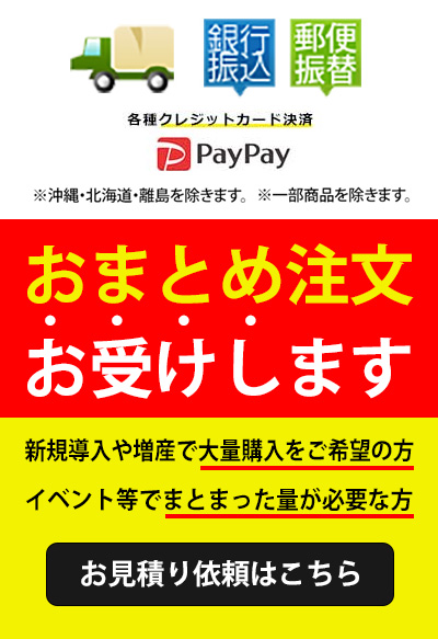 見積もり依頼・お問い合わせ