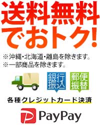 送料無料