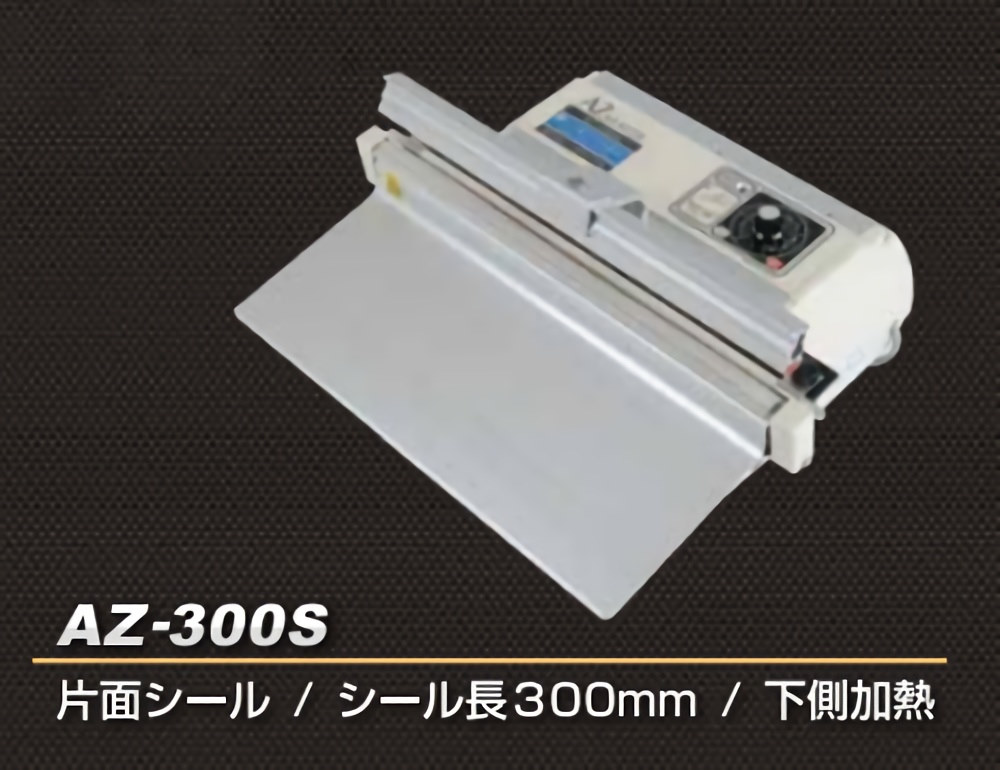 朝日産業 朝日 卓上シーラー 溶着専用タイプ AZ-300W シール長300×幅8 (AZ-300W) - 3