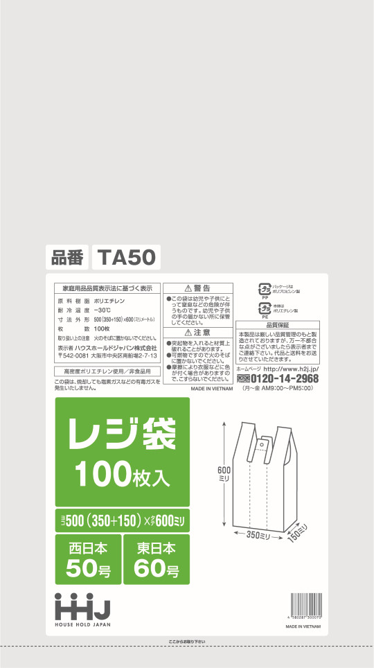 白色レジ袋 (西日本50号/東日本60号) TA50 (500(150)×600mm) ハウスホールドジャパン 1ケース1,000枚入り  ※個人宅別途送料