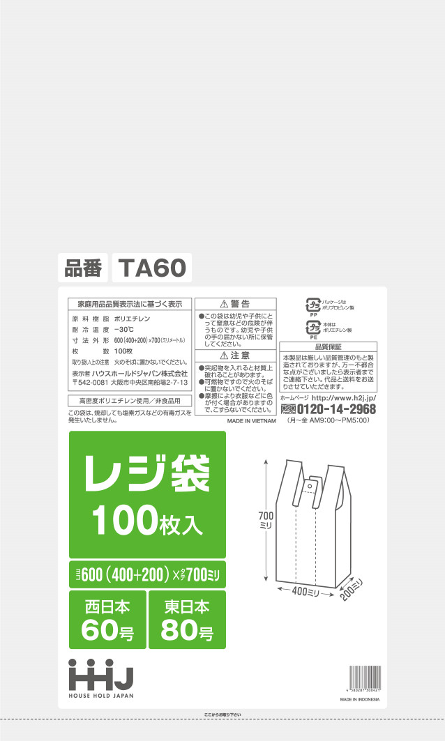 レジ袋 白 TA30西日本30号、東日本12号 100枚×60(6000枚)TA-30 - 2